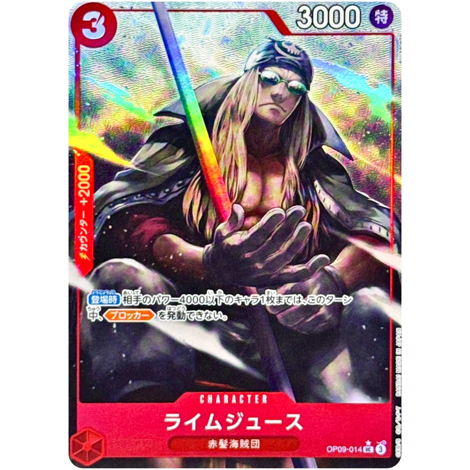 ライムジュース パラレル（THE BEST 2）【UC】(OP09-014 ONE PIECE CARD THE BEST vol.2【PRB-02】)