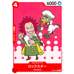 ロックスター【C】(OP09-016 新たなる皇帝【OP-09】)