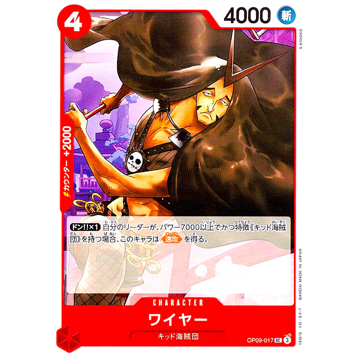 ワイヤー【UC】(OP09-017 新たなる皇帝【OP-09】)