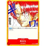 失せろ【UC】(OP09-018 新たなる皇帝【OP-09】)