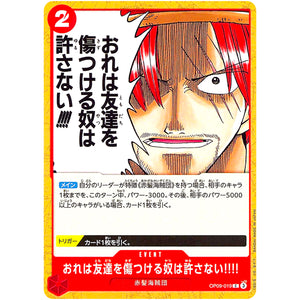 おれは友達を傷つける奴は許さない!!!!【C】(OP09-019 新たなる皇帝【OP-09】)