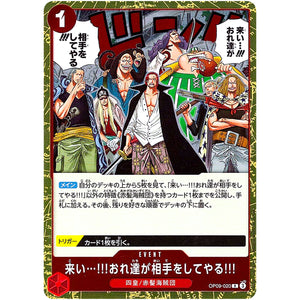 来い…!!!おれ達が相手をしてやる!!!【R】(OP09-020 新たなる皇帝【OP-09】)