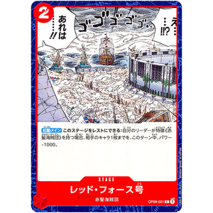 レッド・フォース号【C】(OP09-021 新たなる皇帝【OP-09】)