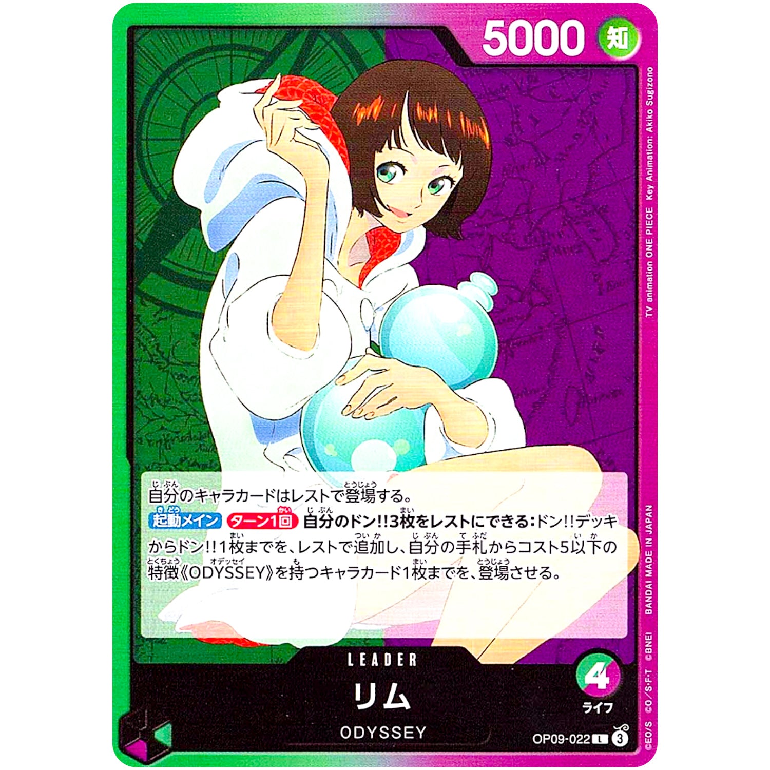 リム【L】(OP09-022 新たなる皇帝【OP-09】)