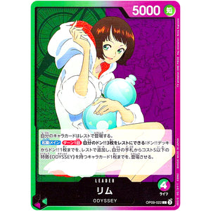 リム【L】(OP09-022 新たなる皇帝【OP-09】)