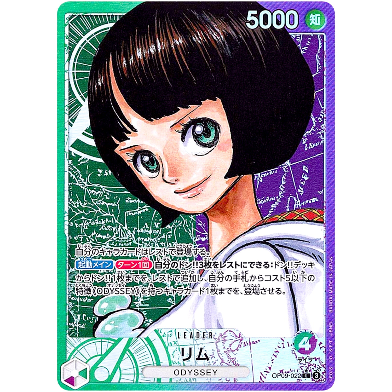 リム パラレル【L】(OP09-022 新たなる皇帝【OP-09】)