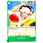 ウソップ【C】(OP09-024 新たなる皇帝【OP-09】)