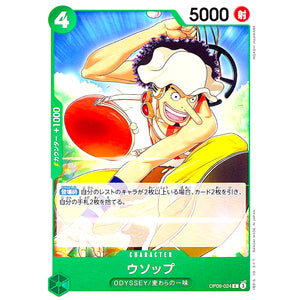 ウソップ【C】(OP09-024 新たなる皇帝【OP-09】)