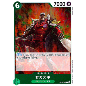 サカズキ【R】(OP09-026 新たなる皇帝【OP-09】)