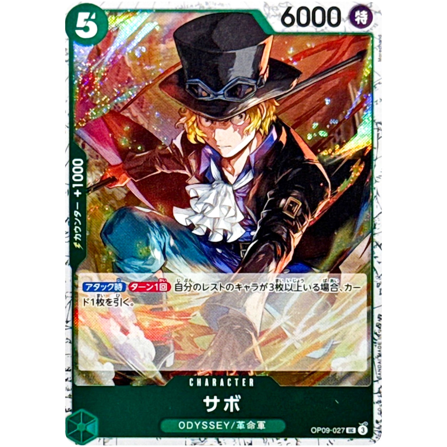 サボ フォイル（THE BEST 2）【UC】(OP09-027 ONE PIECE CARD THE BEST vol.2【PRB-02】)