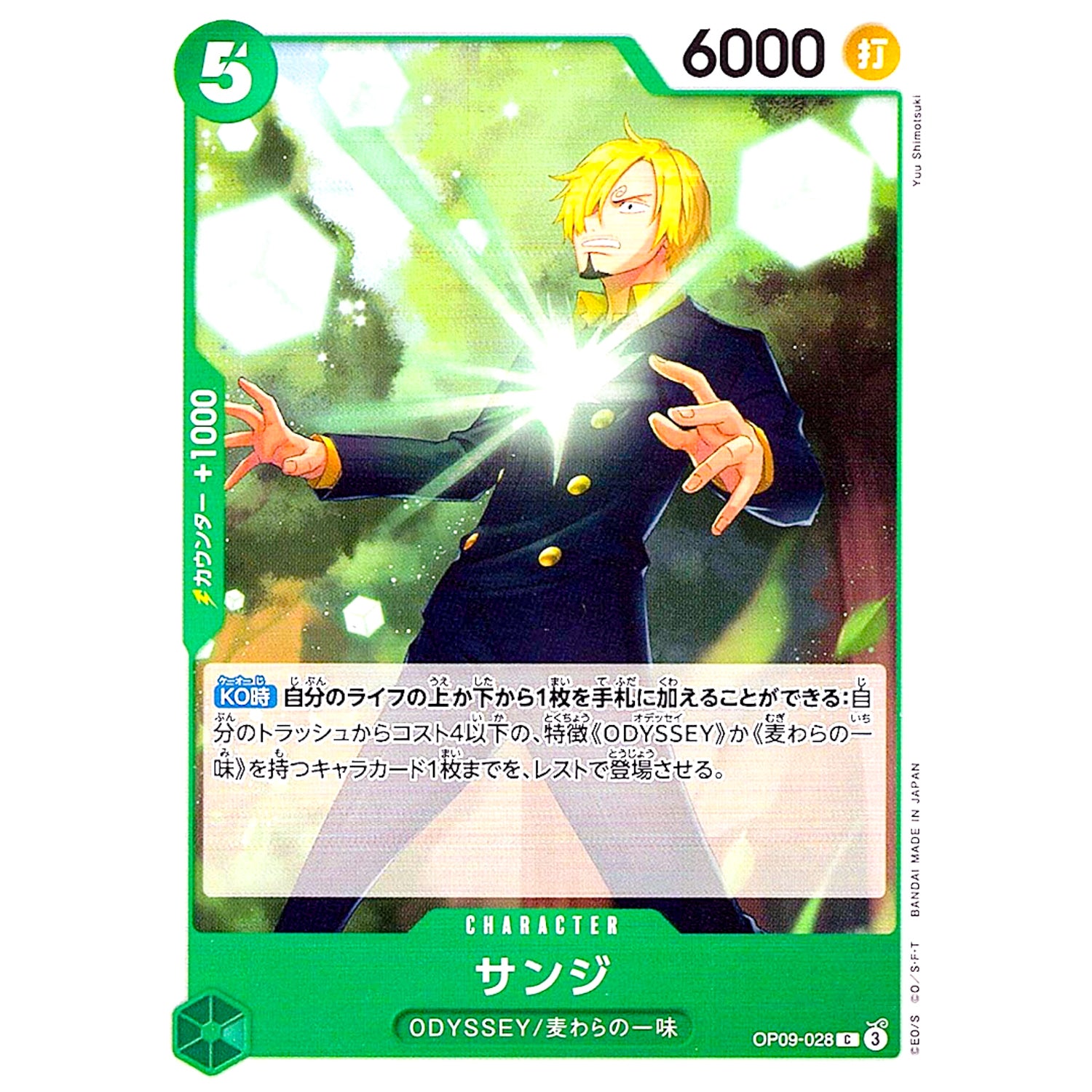 サンジ【C】(OP09-028 新たなる皇帝【OP-09】)