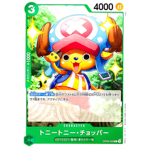 トニートニー・チョッパー【C】(OP09-029 新たなる皇帝【OP-09】)