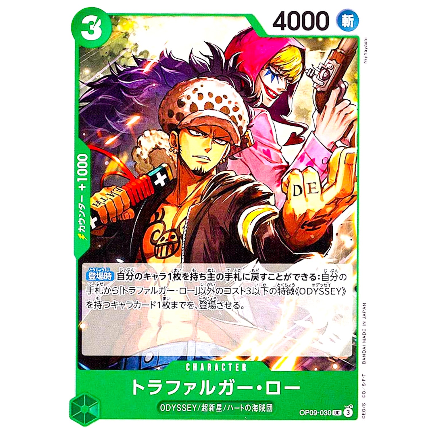 トラファルガー・ロー【UC】(OP09-030 新たなる皇帝【OP-09】)