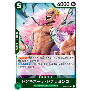 ドンキホーテ・ドフラミンゴ【R】(OP09-031 新たなる皇帝【OP-09】)