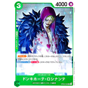 ドンキホーテ・ロシナンテ【UC】(OP09-032 新たなる皇帝【OP-09】)