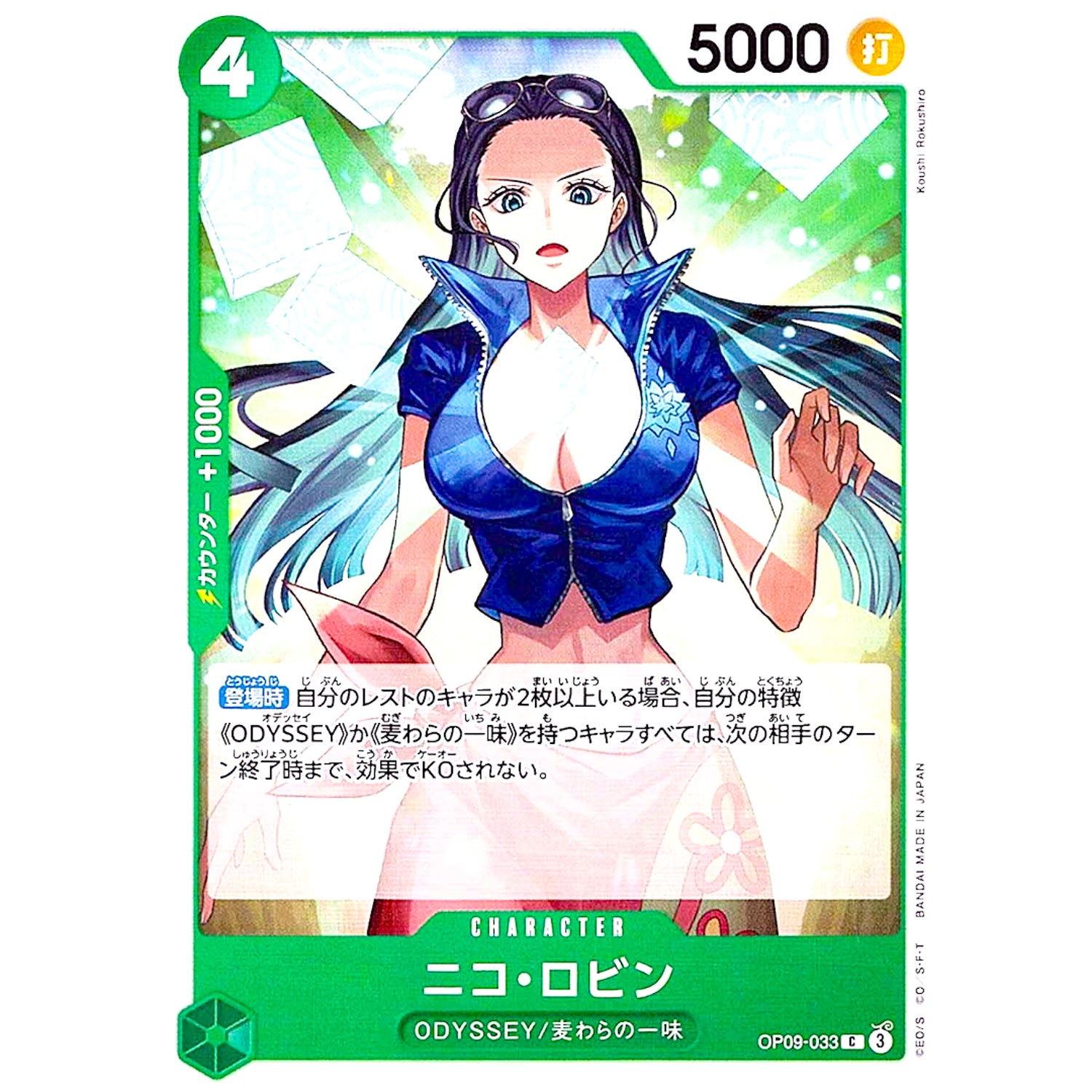 ニコ・ロビン【C】(OP09-033 新たなる皇帝【OP-09】)