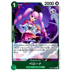 ペローナ【R】(OP09-034 新たなる皇帝【OP-09】)