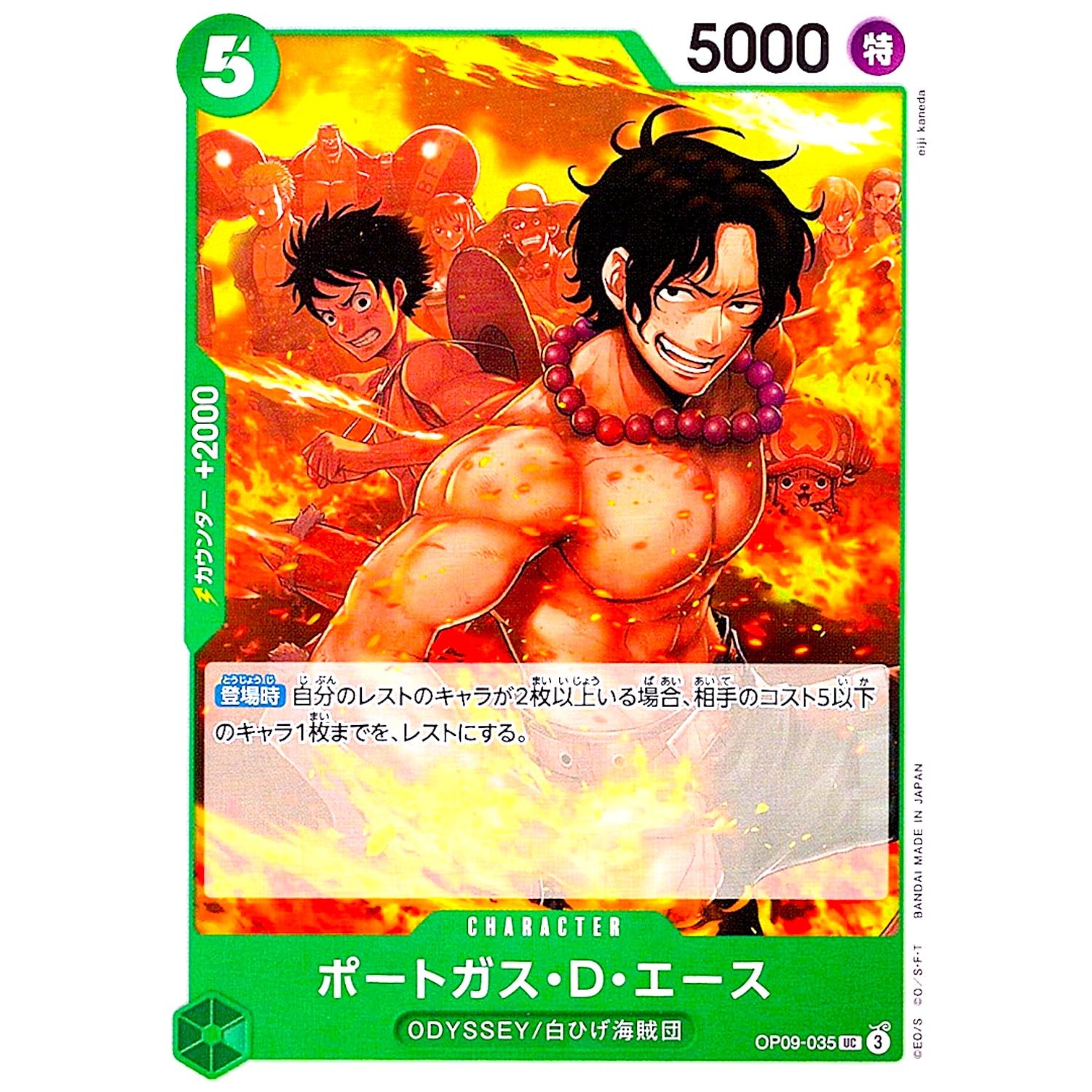 ポートガス・D・エース【UC】(OP09-035 新たなる皇帝【OP-09】)