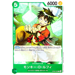 モンキー・D・ルフィ【C】(OP09-036 新たなる皇帝【OP-09】)