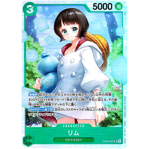 リム【SR】(OP09-037 新たなる皇帝【OP-09】)