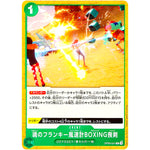 魂のフランキー風速計BOXING喪剣【C】(OP09-041 新たなる皇帝【OP-09】)