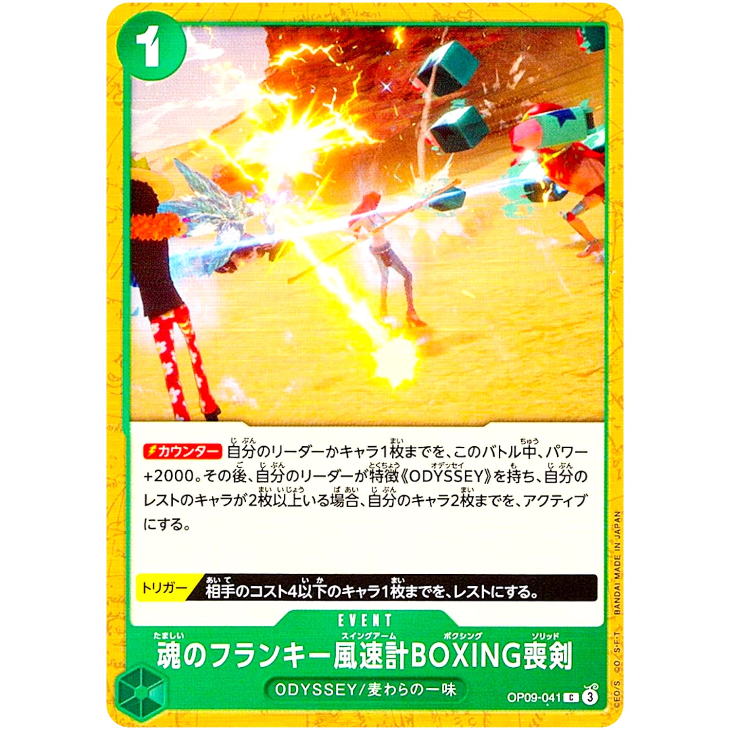 魂のフランキー風速計BOXING喪剣【C】(OP09-041 新たなる皇帝【OP-09】)