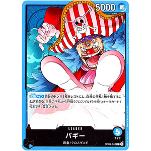 バギー【L】(OP09-042 新たなる皇帝【OP-09】)