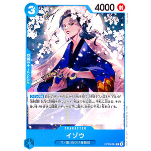 イゾウ【UC】(OP09-044 新たなる皇帝【OP-09】)