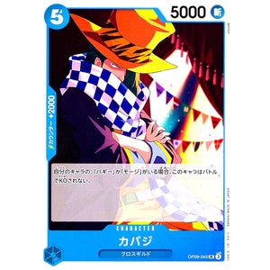 カバジ【UC】(OP09-045 新たなる皇帝【OP-09】)