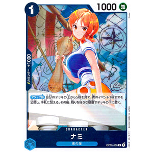 ナミ【R】(OP09-050 新たなる皇帝【OP-09】)