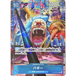 バギー （illust:Anderson）【R】(OP09-051 ONE PIECE カードゲーム English 2nd ANNIVERSARY SET)