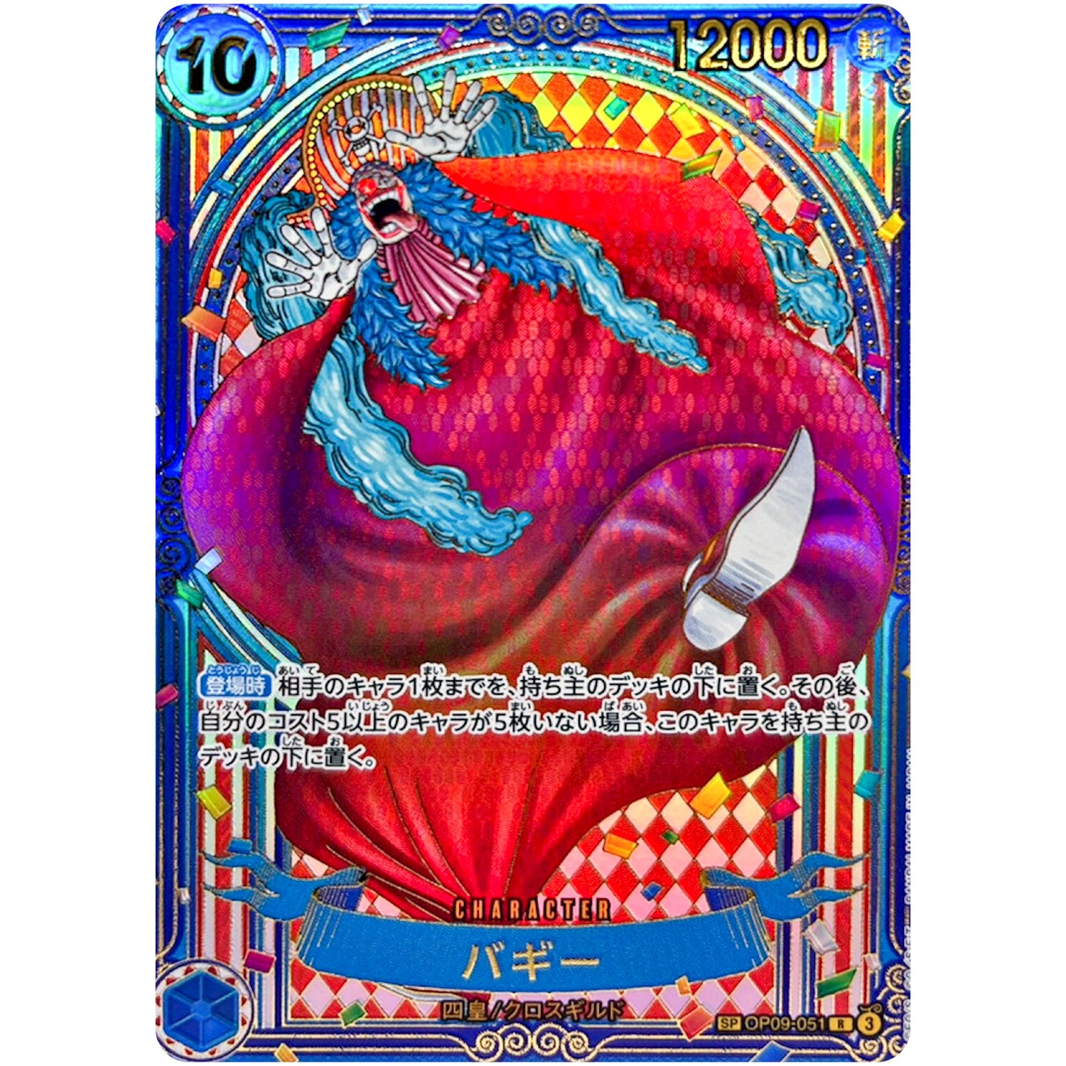 バギー SPカード（金）【R】(OP09-051 ブースターパック 蒼海の七傑【OP-14】)