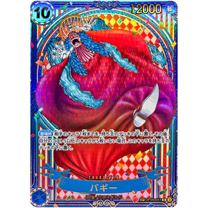 バギー SPカード（金）【R】(OP09-051 ブースターパック 蒼海の七傑【OP-14】)