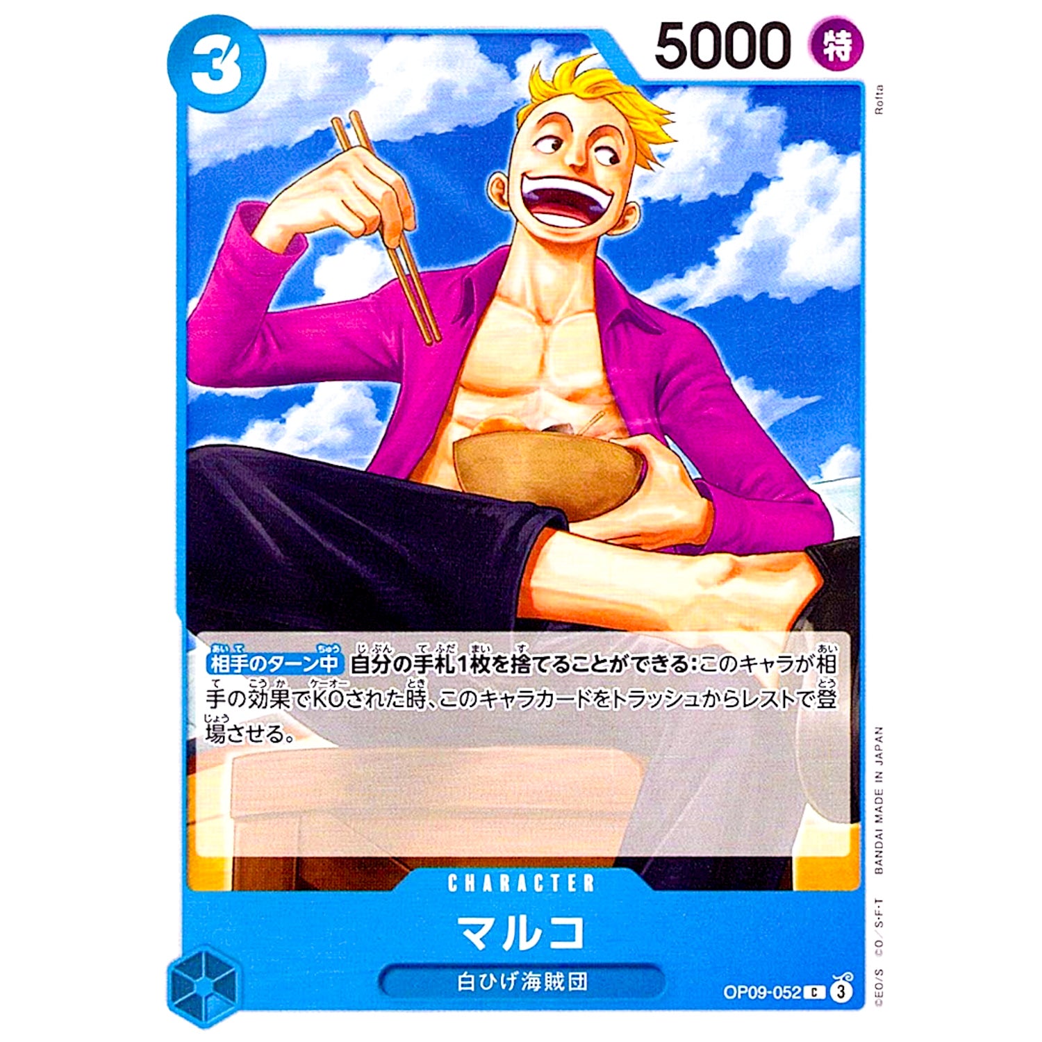 マルコ【C】(OP09-052 新たなる皇帝【OP-09】)