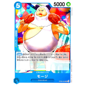 モージ【UC】(OP09-053 新たなる皇帝【OP-09】)