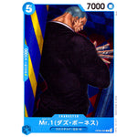Mr.1（ダズ・ボーネス）【C】(OP09-055 新たなる皇帝【OP-09】)