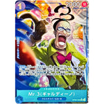 Mr.3(ギャルディーノ) パラレル（THE BEST 2）【R】(OP09-056 ONE PIECE CARD THE BEST vol.2【PRB-02】)