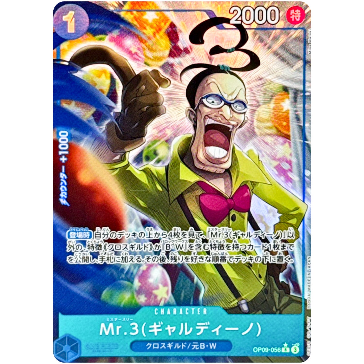 Mr.3(ギャルディーノ) パラレル（THE BEST 2）【R】(OP09-056 ONE PIECE CARD THE BEST vol.2【PRB-02】)