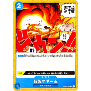 特製マギー玉【C】(OP09-058 新たなる皇帝【OP-09】)