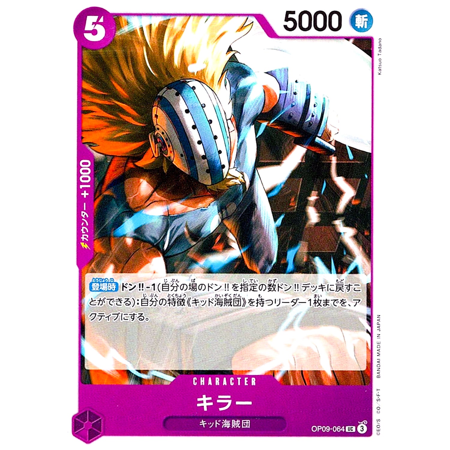 キラー【UC】(OP09-064 新たなる皇帝【OP-09】)