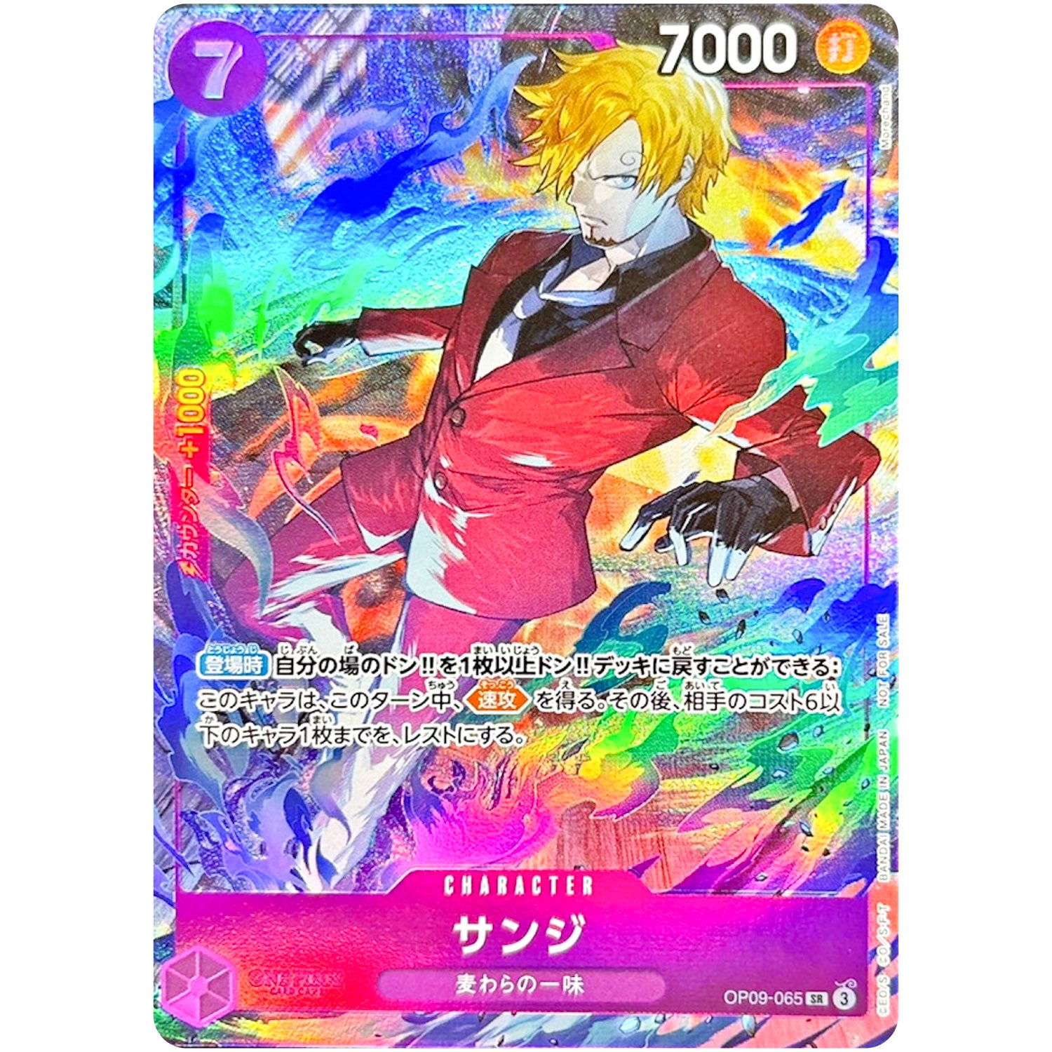 サンジ (illust:Morechand)【SR】(OP09-065 プロモーションパックEX Vol.2)