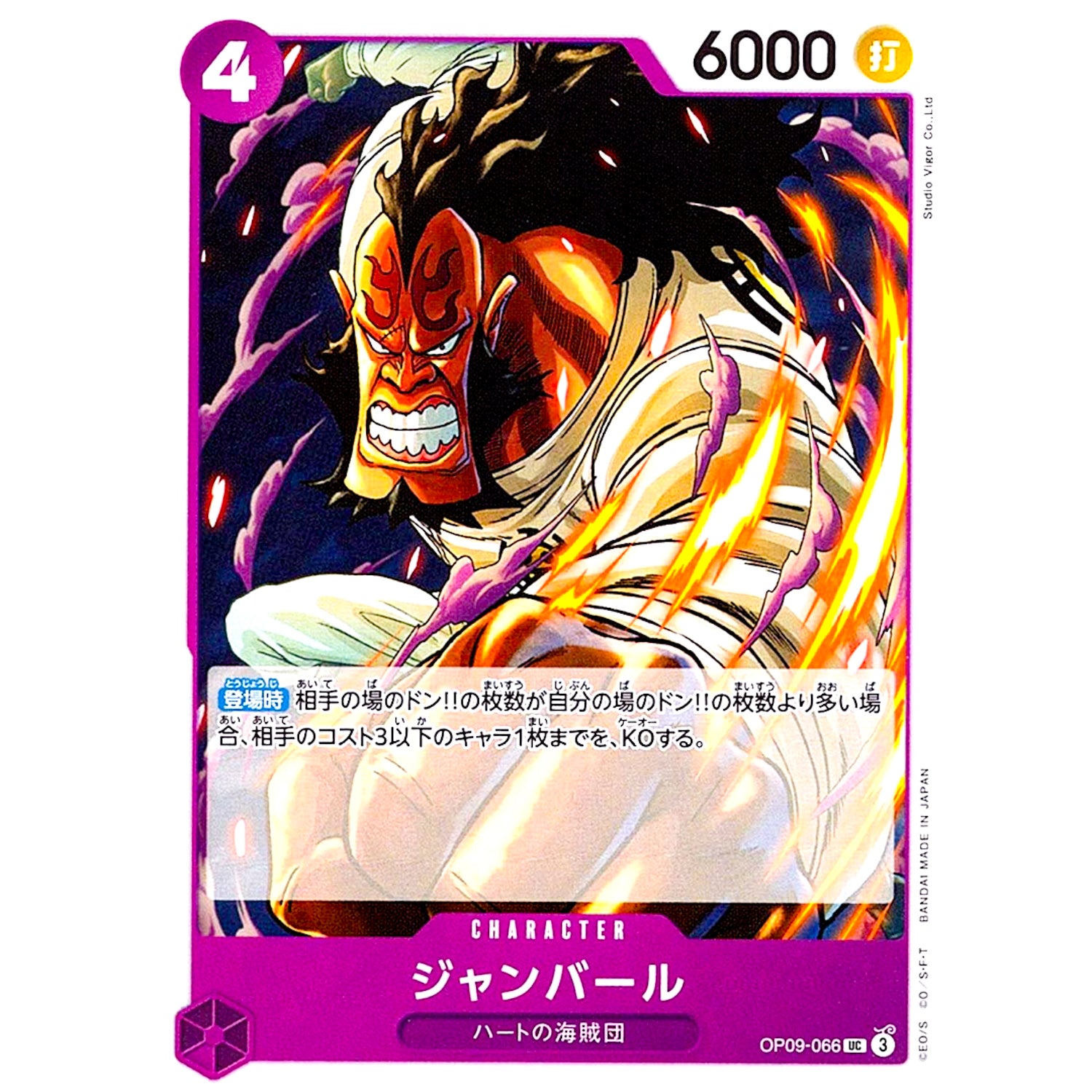 ジャンバール【UC】(OP09-066 新たなる皇帝【OP-09】)