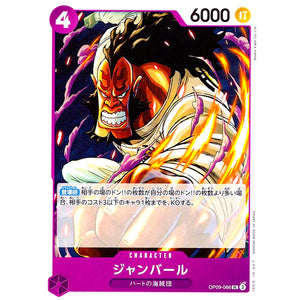 ジャンバール【UC】(OP09-066 新たなる皇帝【OP-09】)