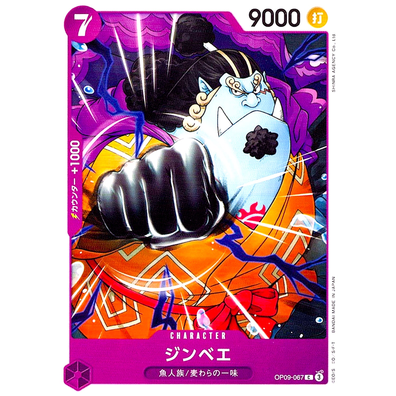 ジンベエ【C】(OP09-067 新たなる皇帝【OP-09】)