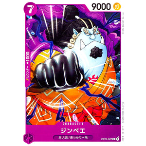 ジンベエ【C】(OP09-067 新たなる皇帝【OP-09】)