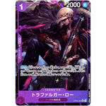トラファルガー・ロー パラレル【R】(OP09-069 新たなる皇帝【OP-09】)