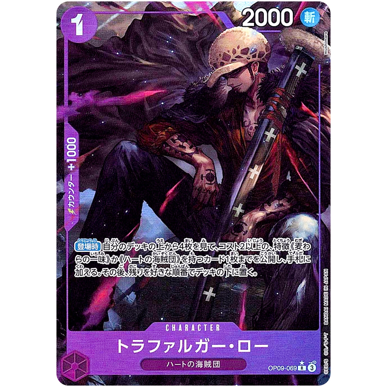 トラファルガー・ロー パラレル【R】(OP09-069 新たなる皇帝【OP-09】)