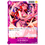 ニコ・ロビン【C】(OP09-071 新たなる皇帝【OP-09】)