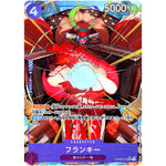 フランキー パラレル【SR】(OP09-072 新たなる皇帝【OP-09】)