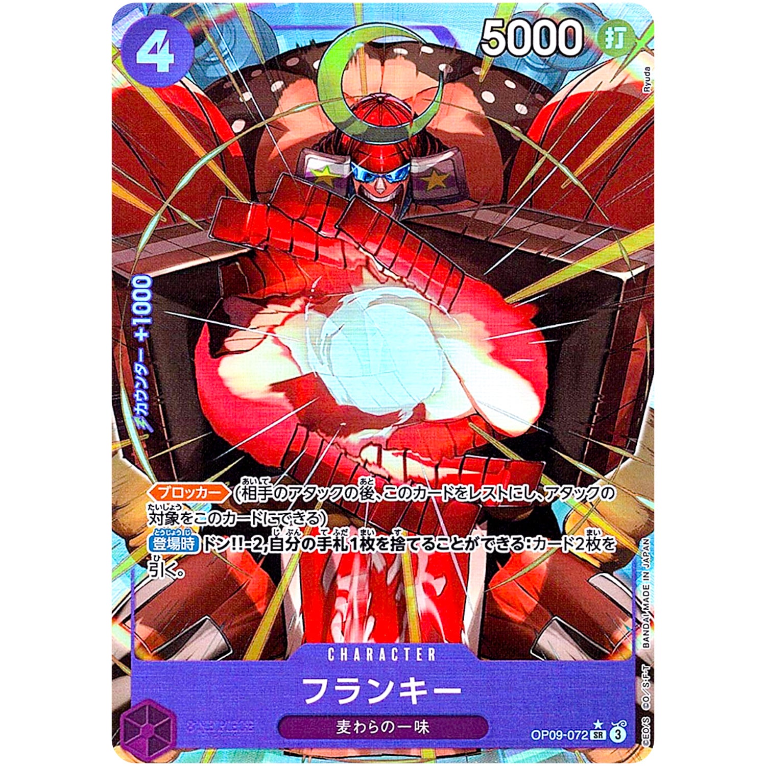 フランキー パラレル【SR】(OP09-072 新たなる皇帝【OP-09】)